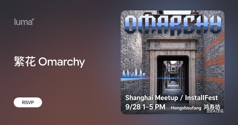 繁花 Omarchy