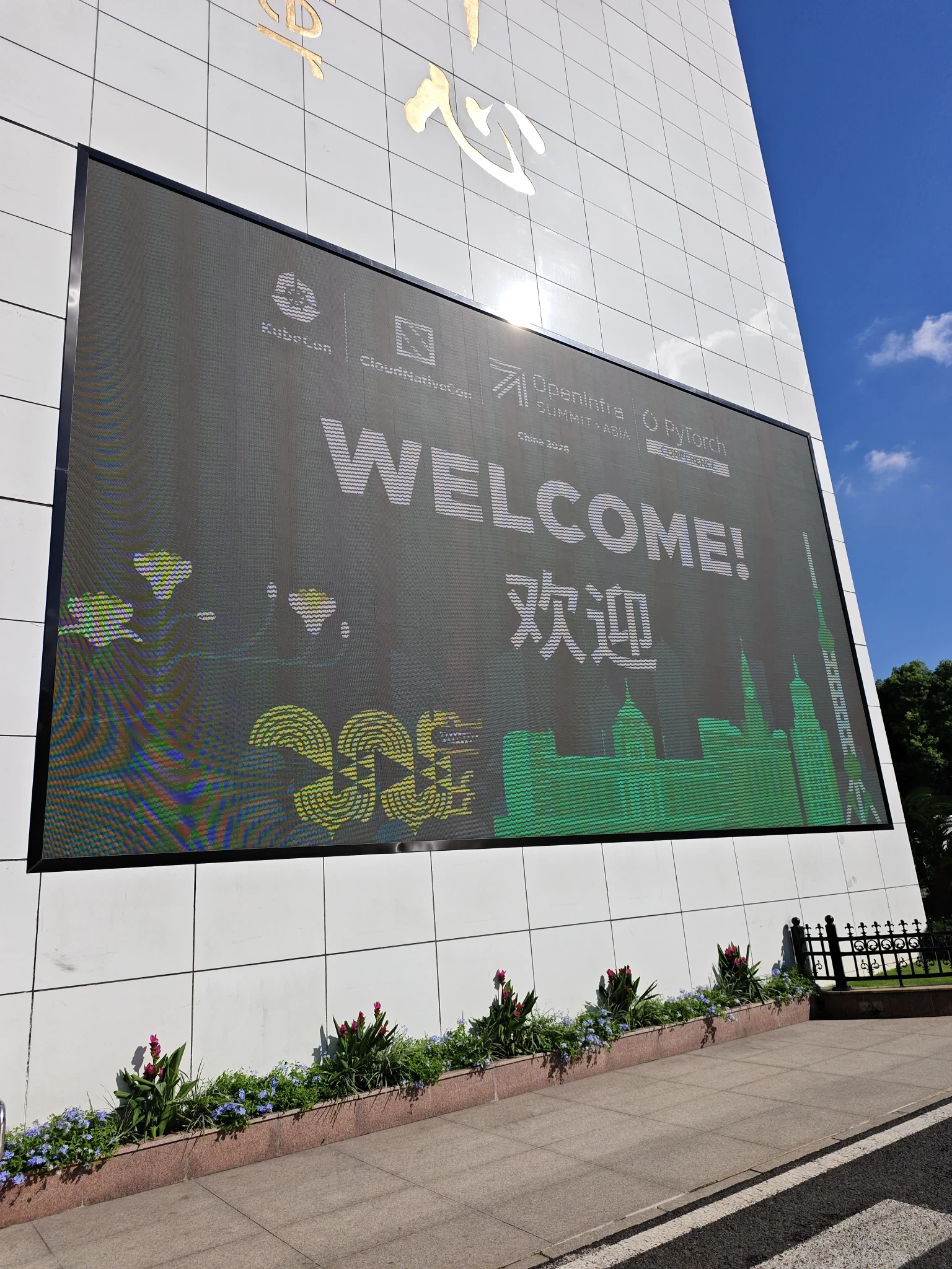 KubeCon + CloudNativeCon + OpenInfra Summit + PyTorch Conference China 2026